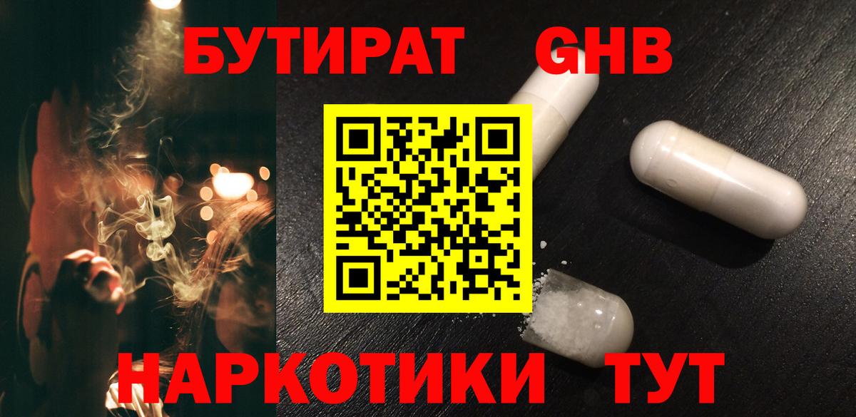 Бутират 99%  Вход с VPN  Тавда 