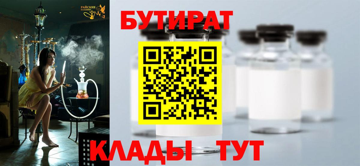 Бутират жидкий экстази Тавда