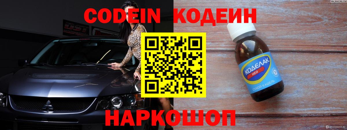 Кодеиновый сироп Lean напиток Lean (лин) Тавда