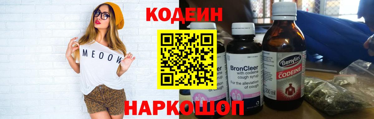Кодеин Purple Drank  Кодеин напиток Lean (лин)  магазин  наркотиков  Тавда  Вход с VPN 