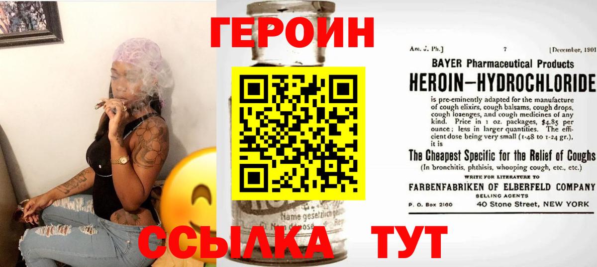 Тавда  ГЕРОИН Heroin  Вход с VPN 