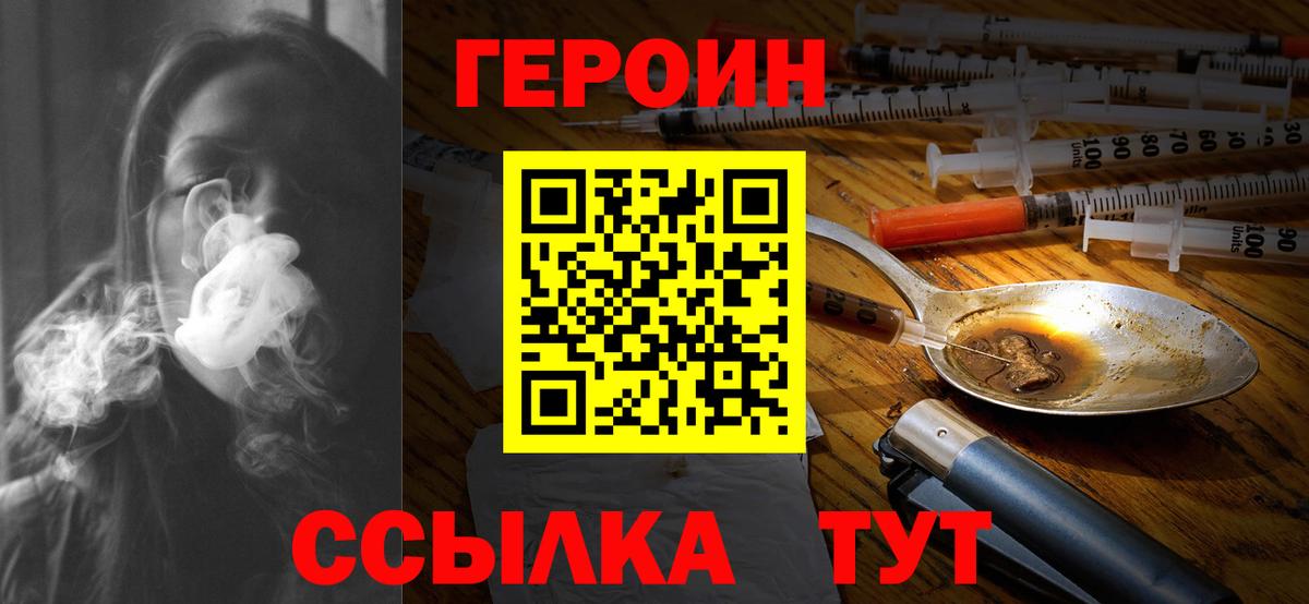 ГЕРОИН Heroin Тавда